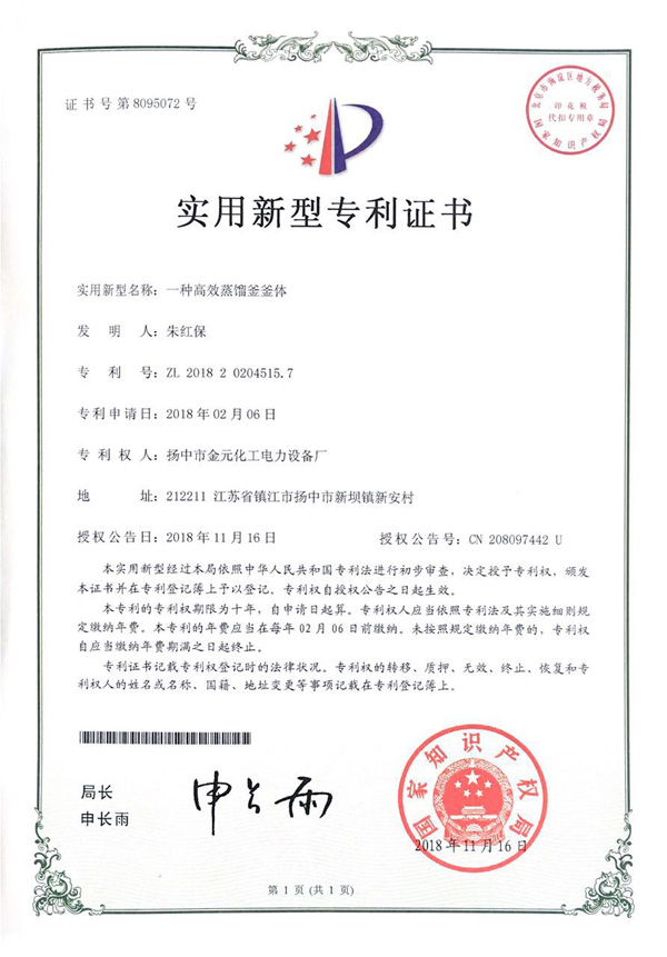 實(shí)用新型專利證書