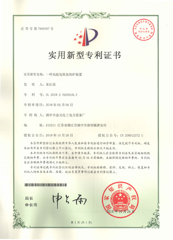 實(shí)用新型專利證書