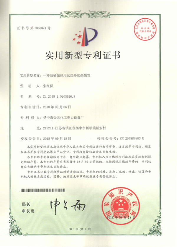 實(shí)用新型專利證書