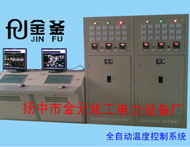 全自動智能溫度控制系列生產(chǎn)廠家